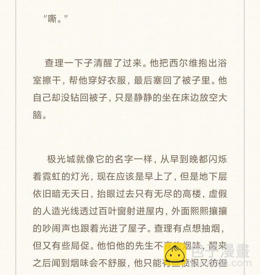 022 【含文字番外】先生的旅行(1/2)-第24话