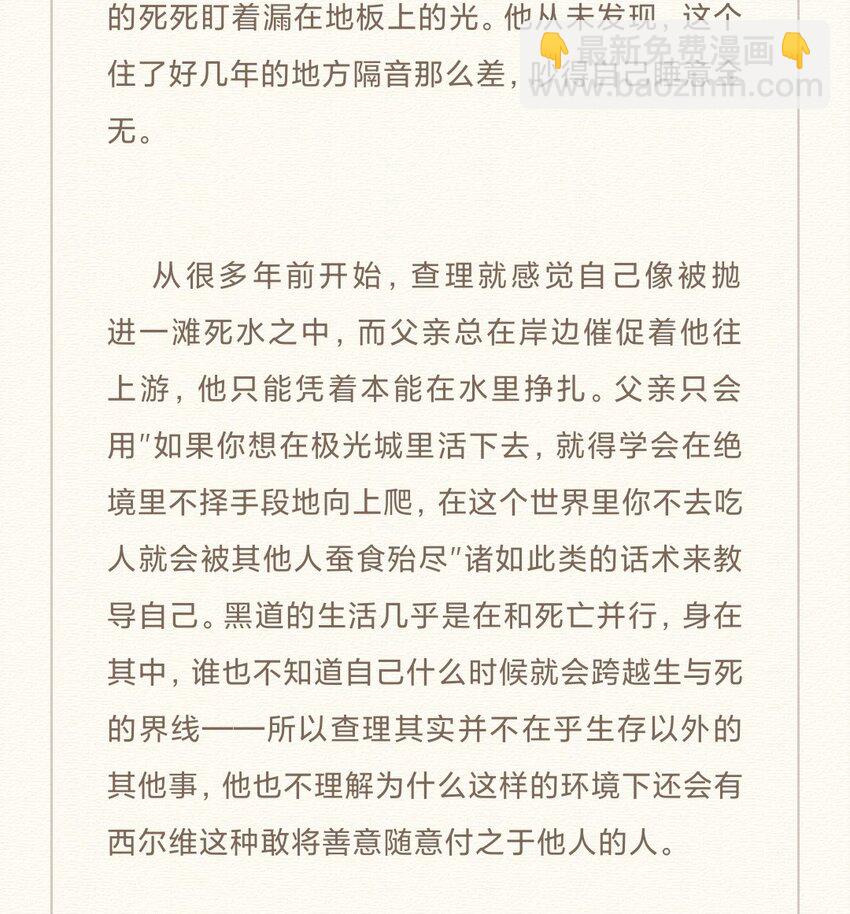 022 【含文字番外】先生的旅行(1/2)-第24话