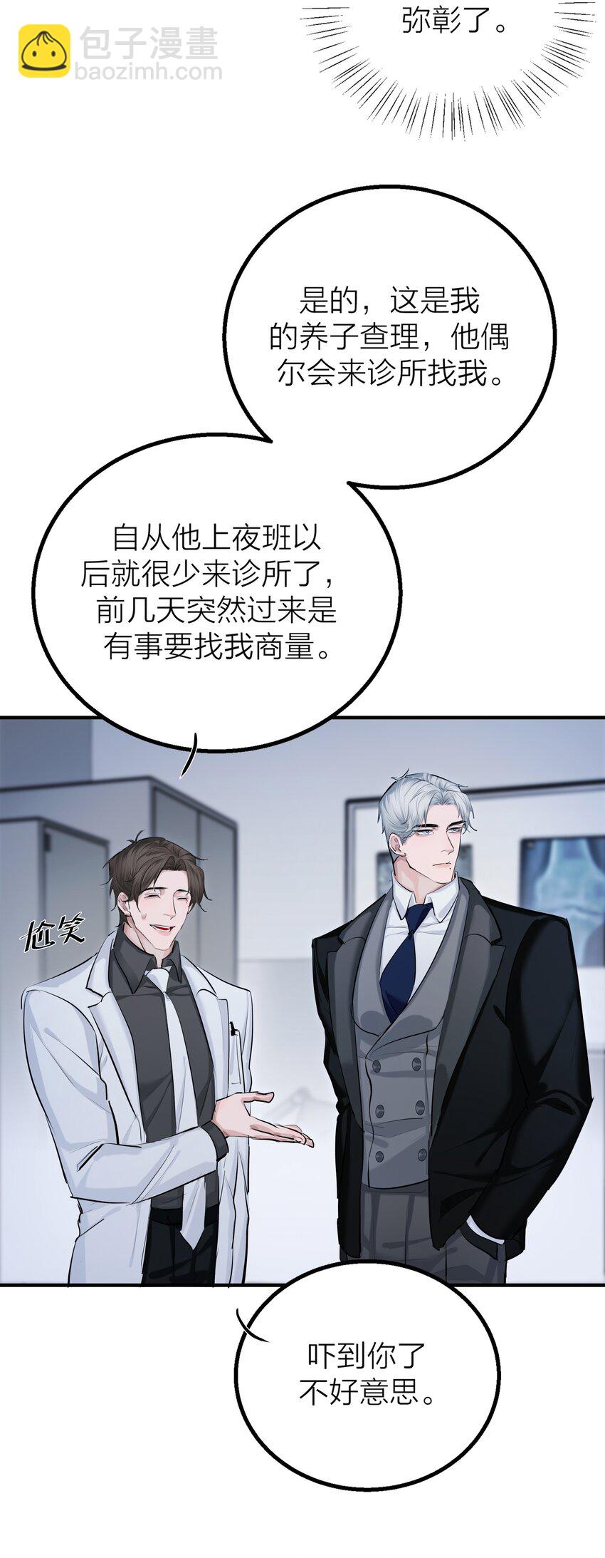 第32话 欲盖弥彰-第34话