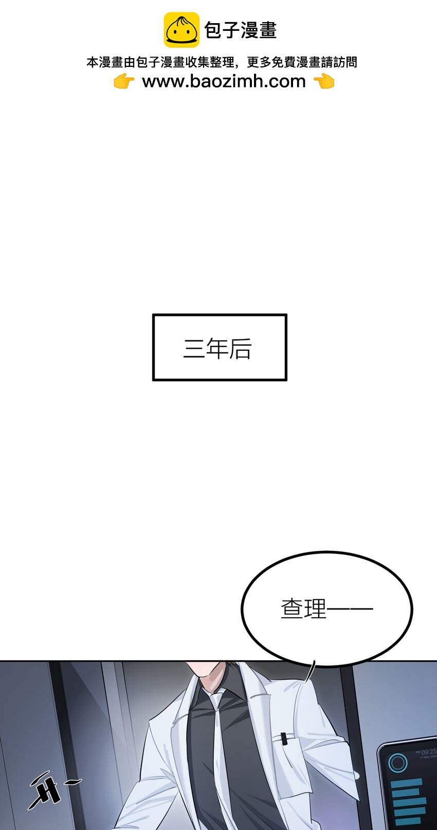 006 先生的研究(1/2)-第8话