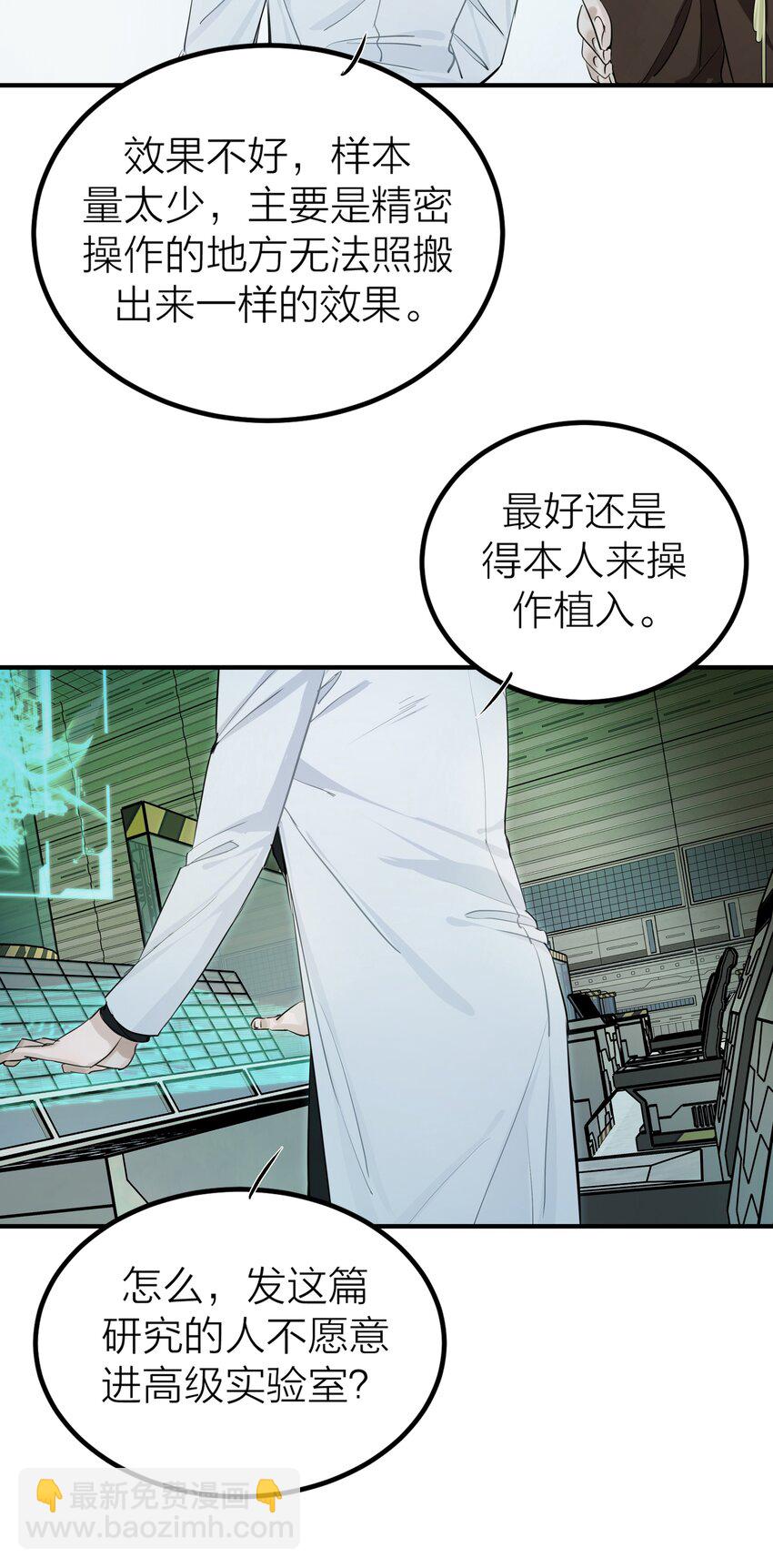 006 先生的研究(1/2)-第8话