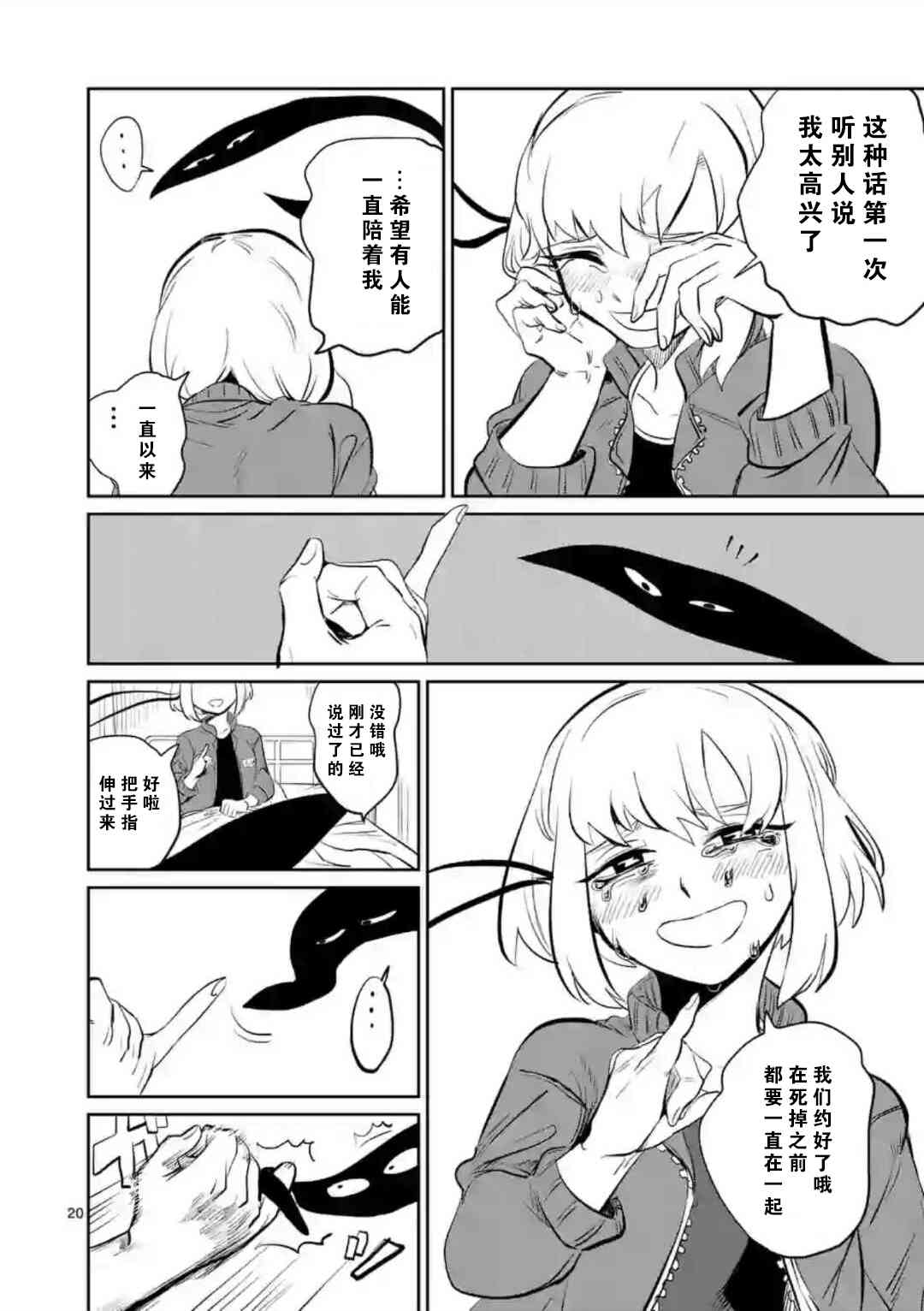 侵略好意 - 2話 - 2