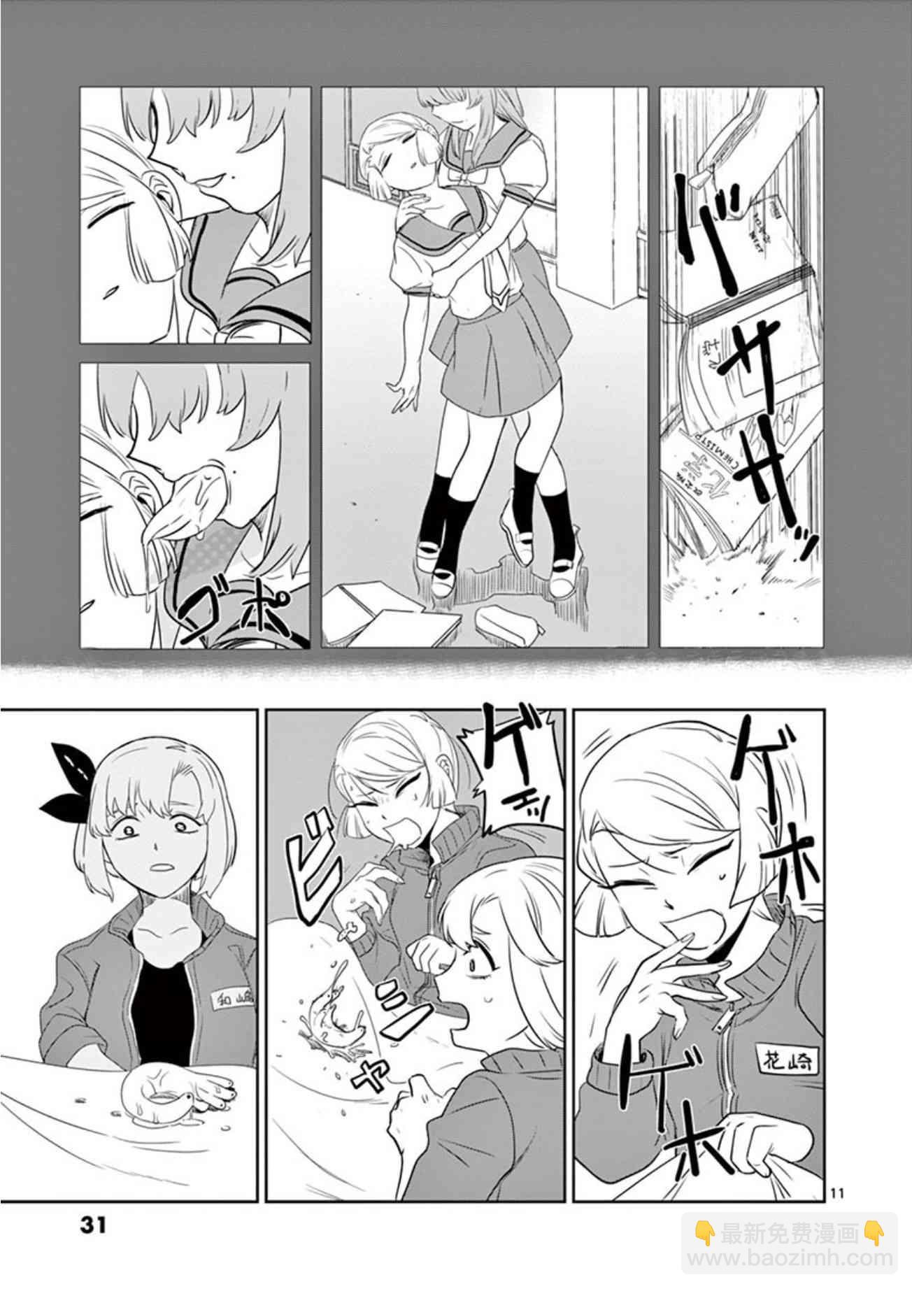 侵略好意 - 11話 - 3