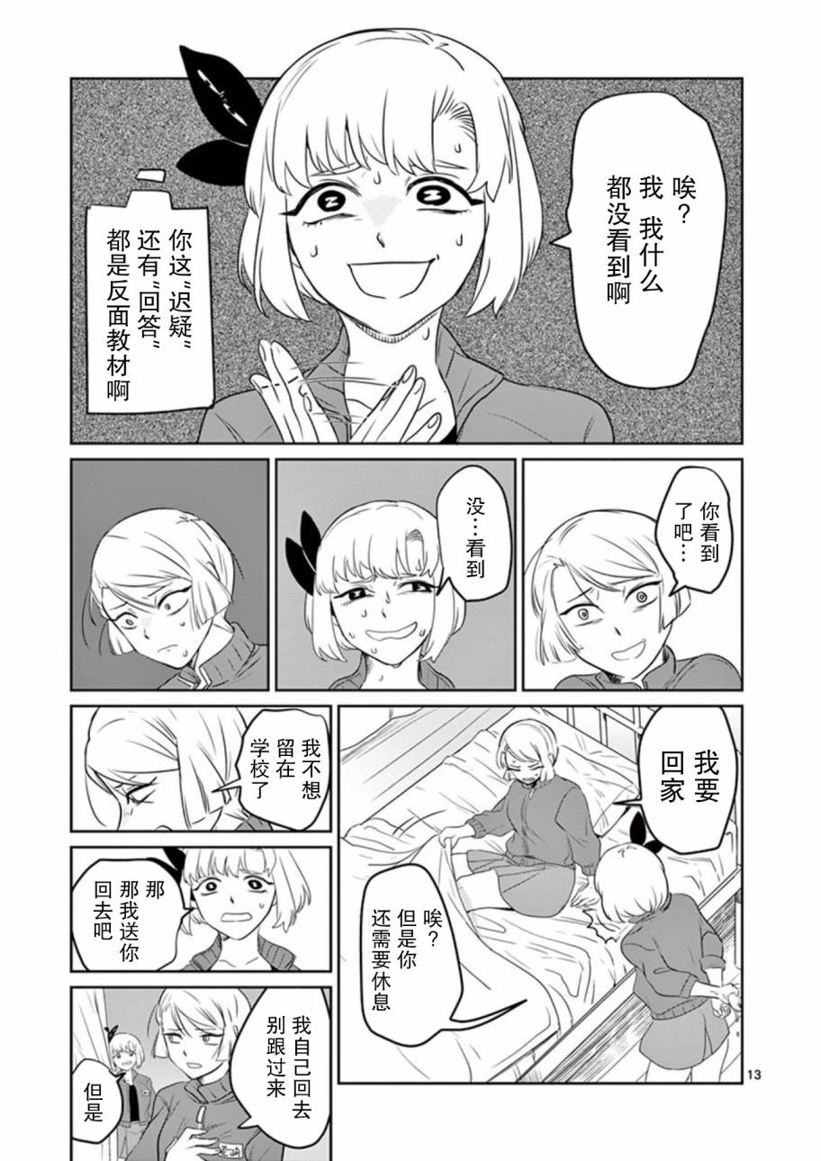 侵略好意 - 11話 - 1