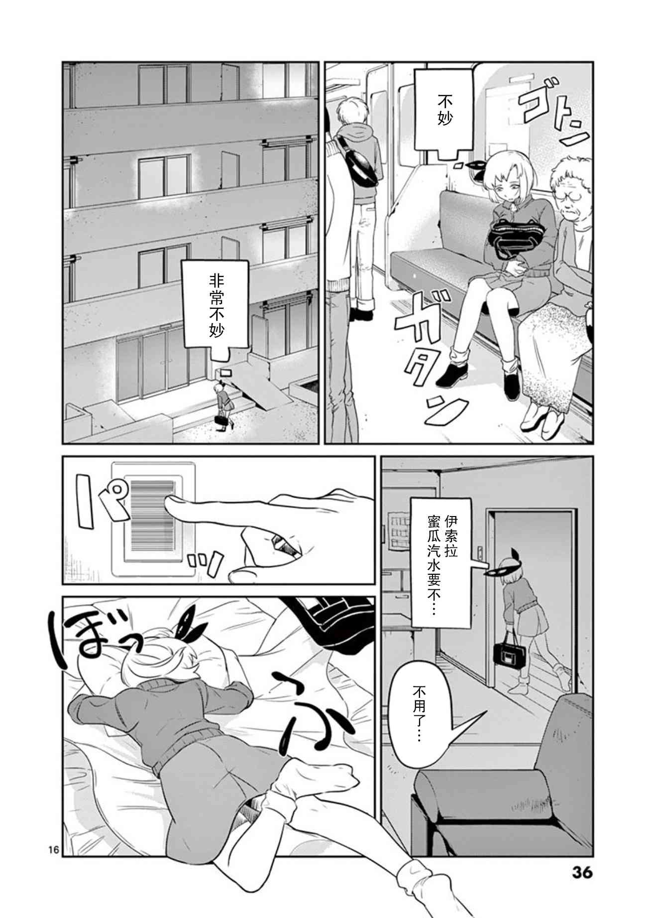 侵略好意 - 11話 - 4