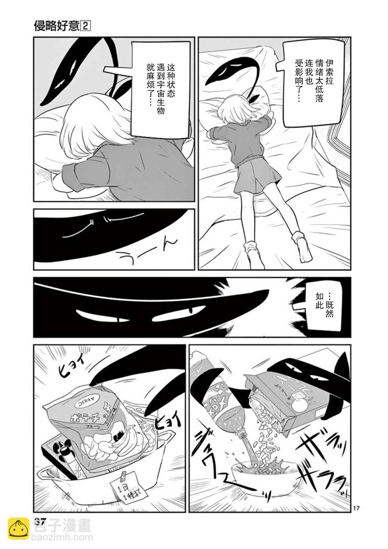 侵略好意 - 11話 - 1