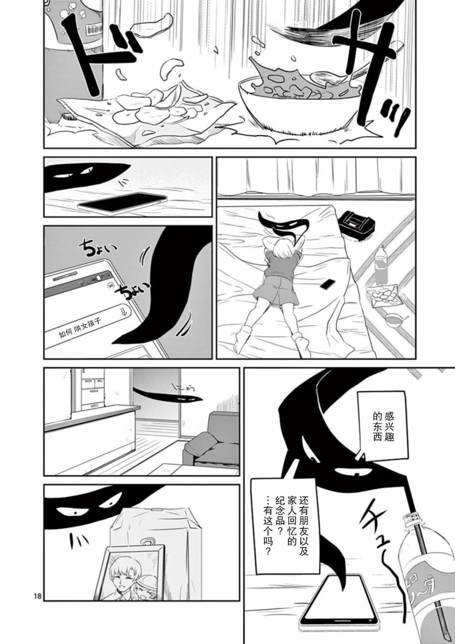 侵略好意 - 11話 - 2