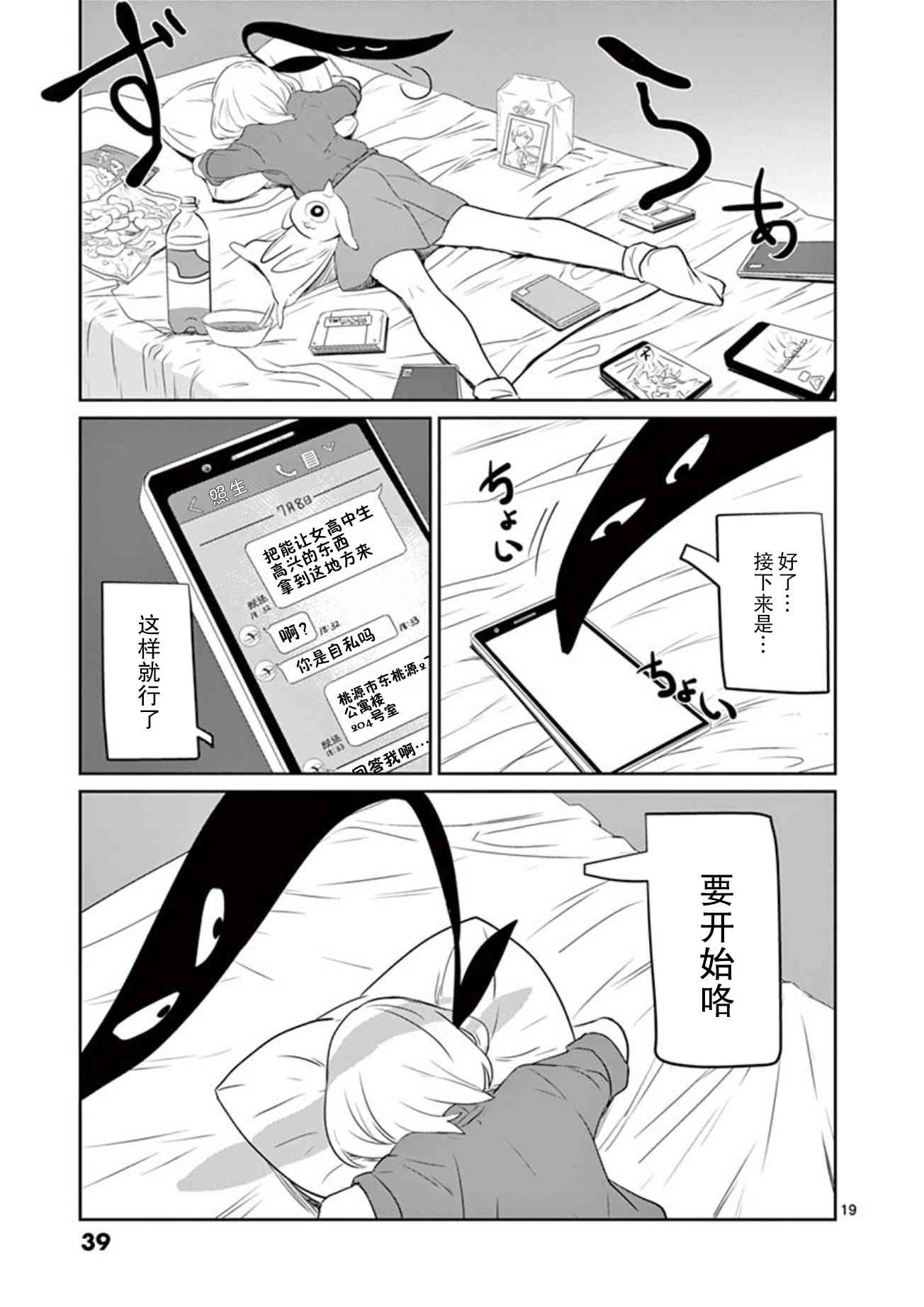 侵略好意 - 11話 - 3