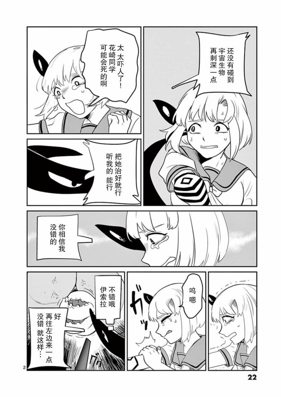 侵略好意 - 11話 - 2