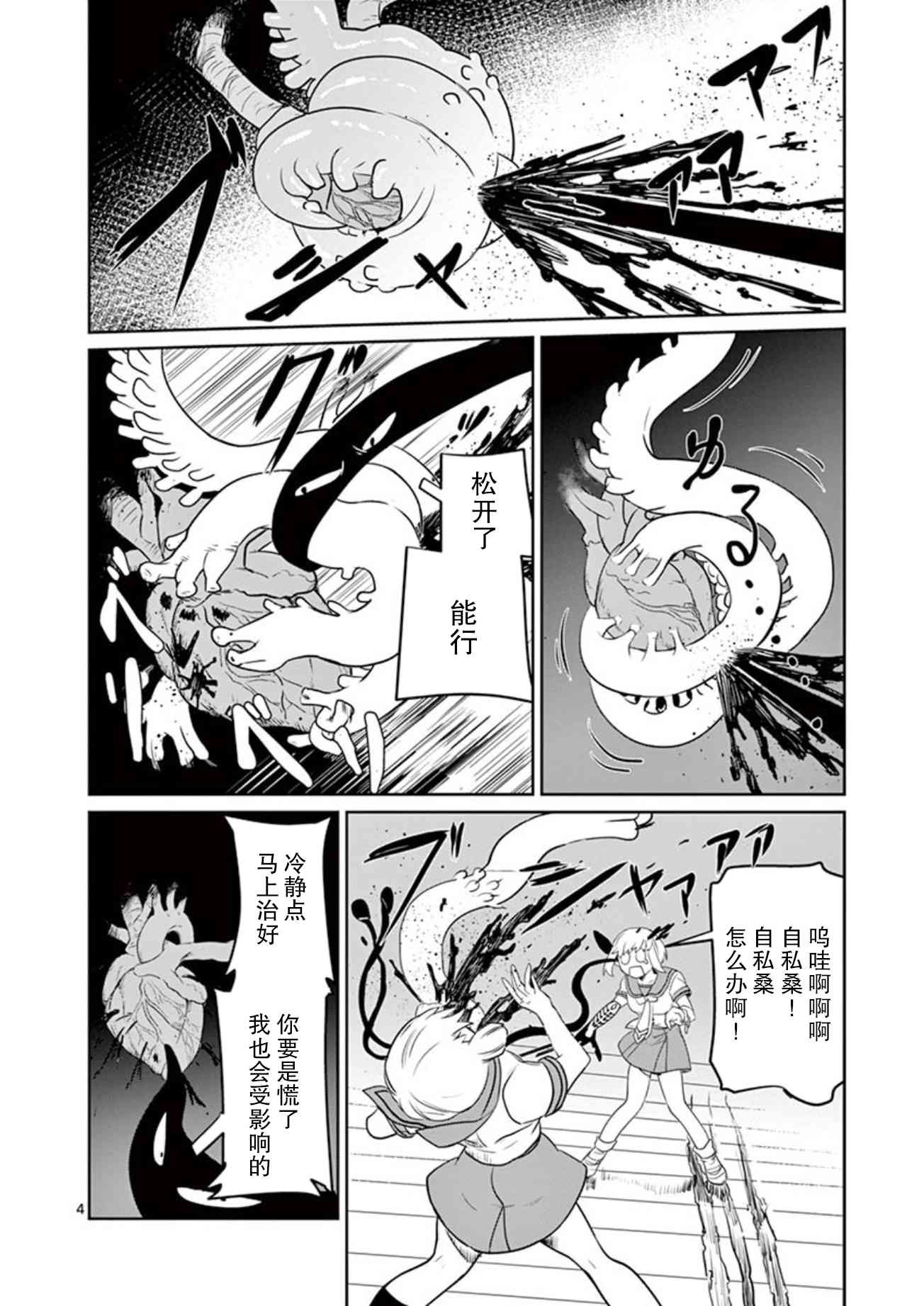 侵略好意 - 11話 - 4