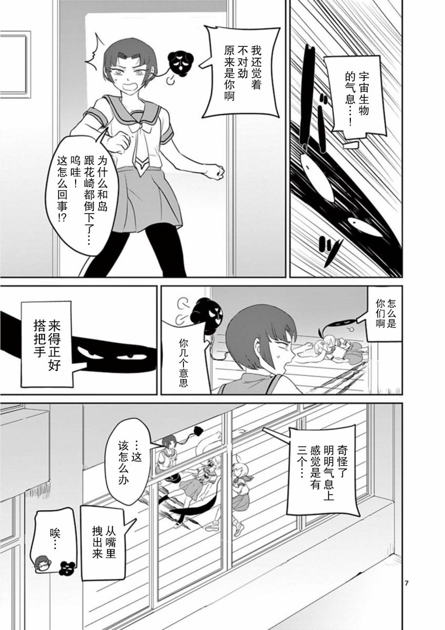 侵略好意 - 11話 - 3