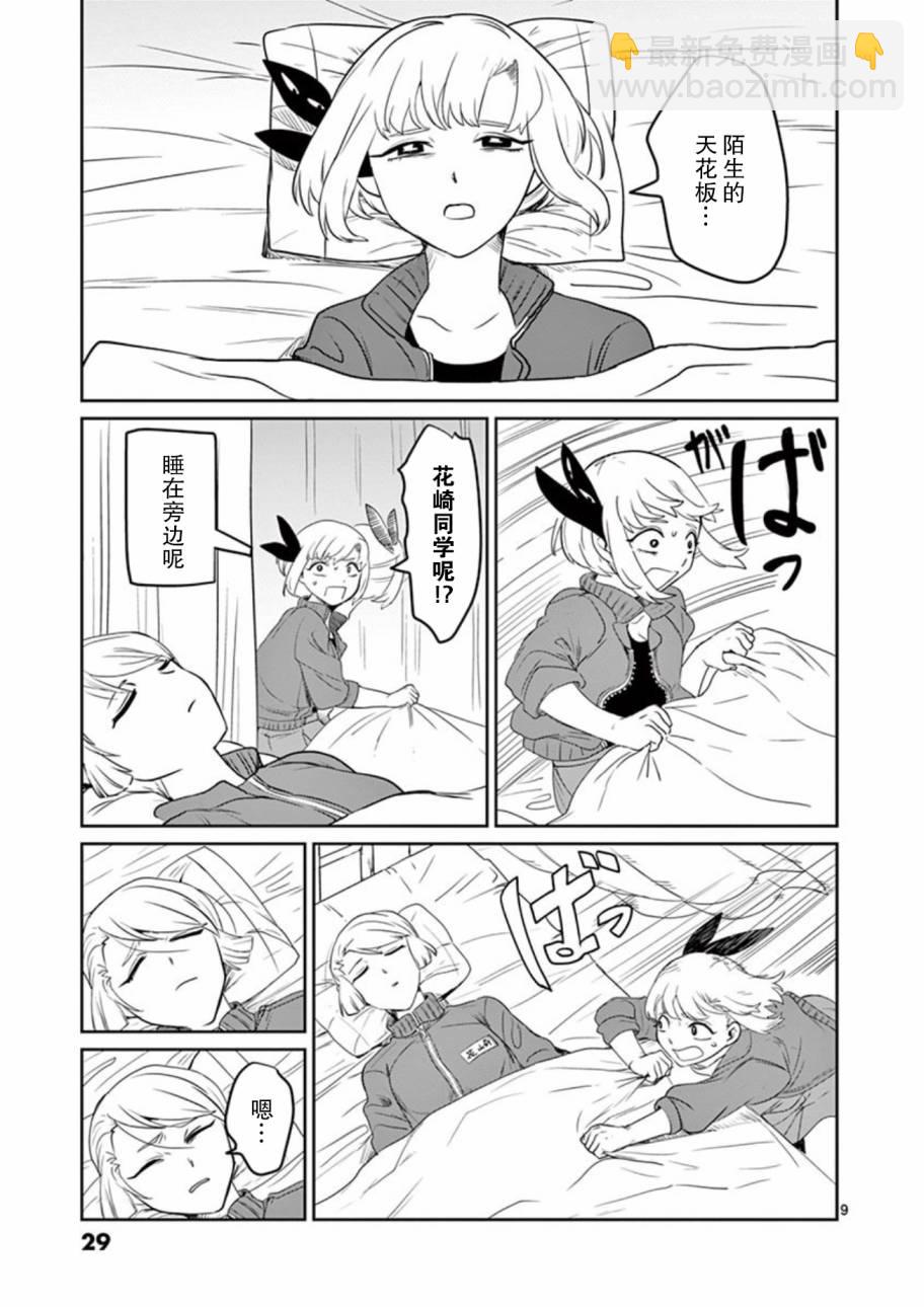 侵略好意 - 11話 - 1