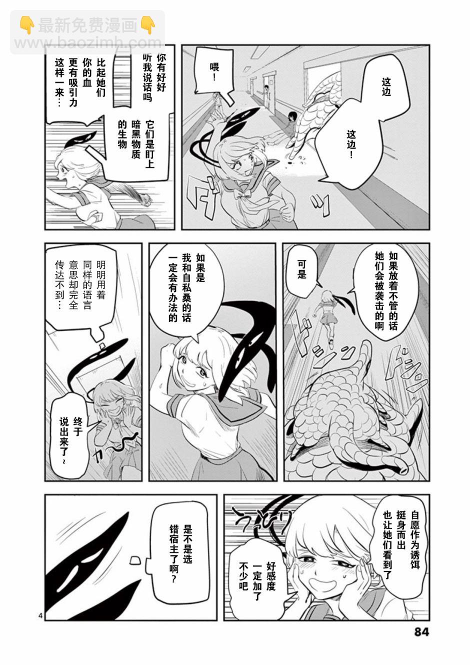 侵略好意 - 4話 - 4