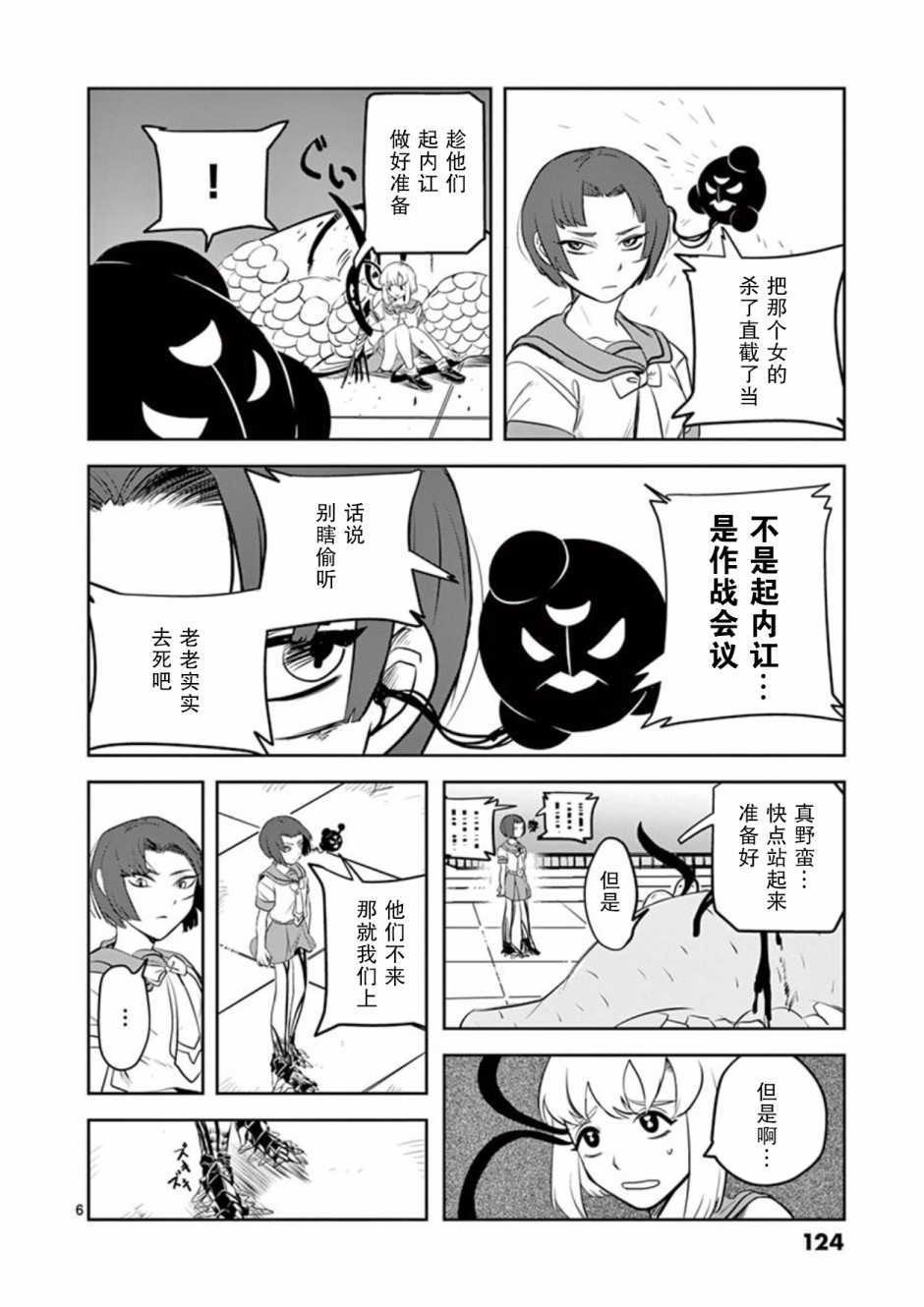 侵略好意 - 6話 - 2