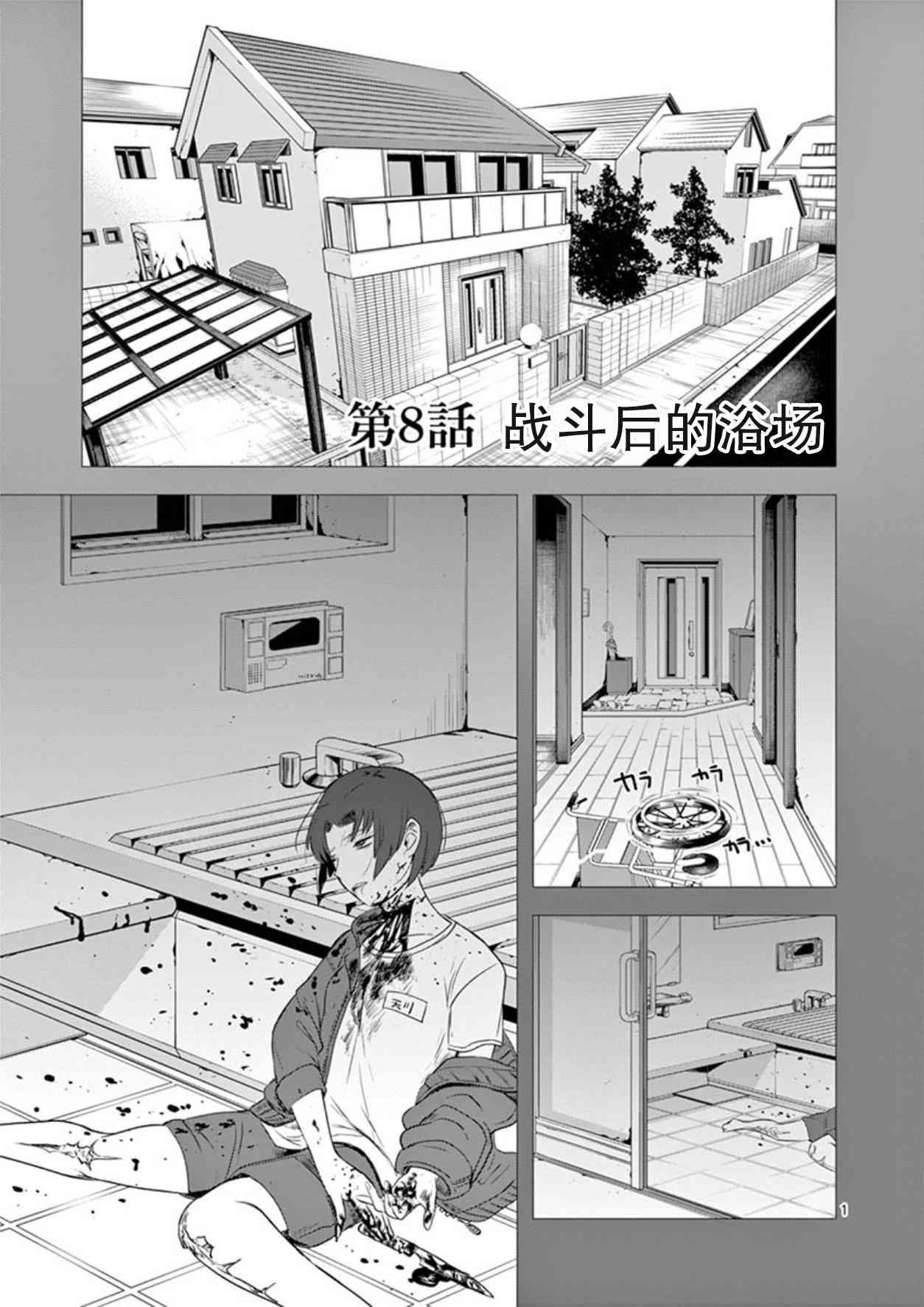 侵略好意 - 8話 - 1