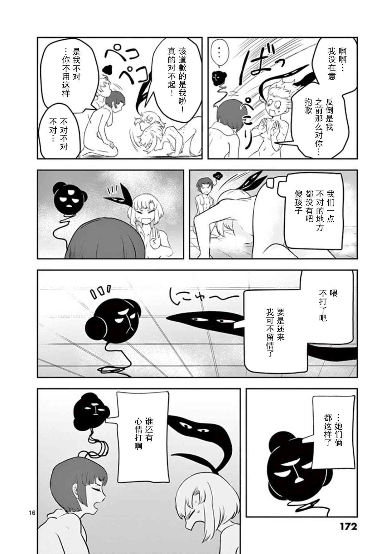 侵略好意 - 8話 - 4