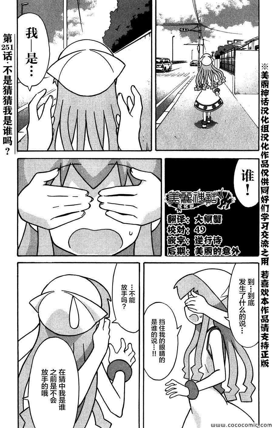 侵略！烏賊娘 - 第251話 - 1