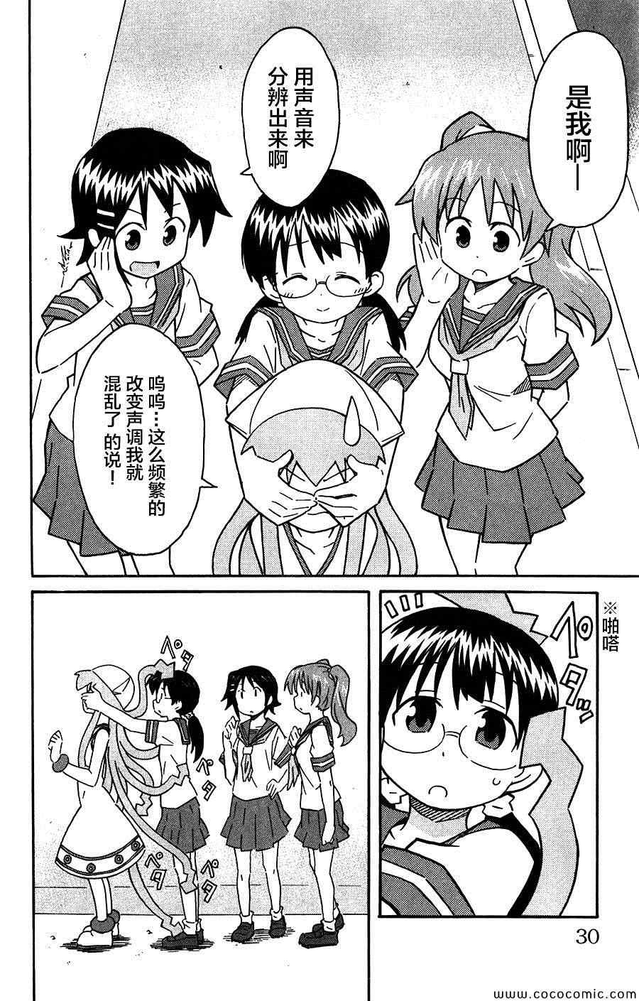 侵略！乌贼娘 - 第251话 - 2