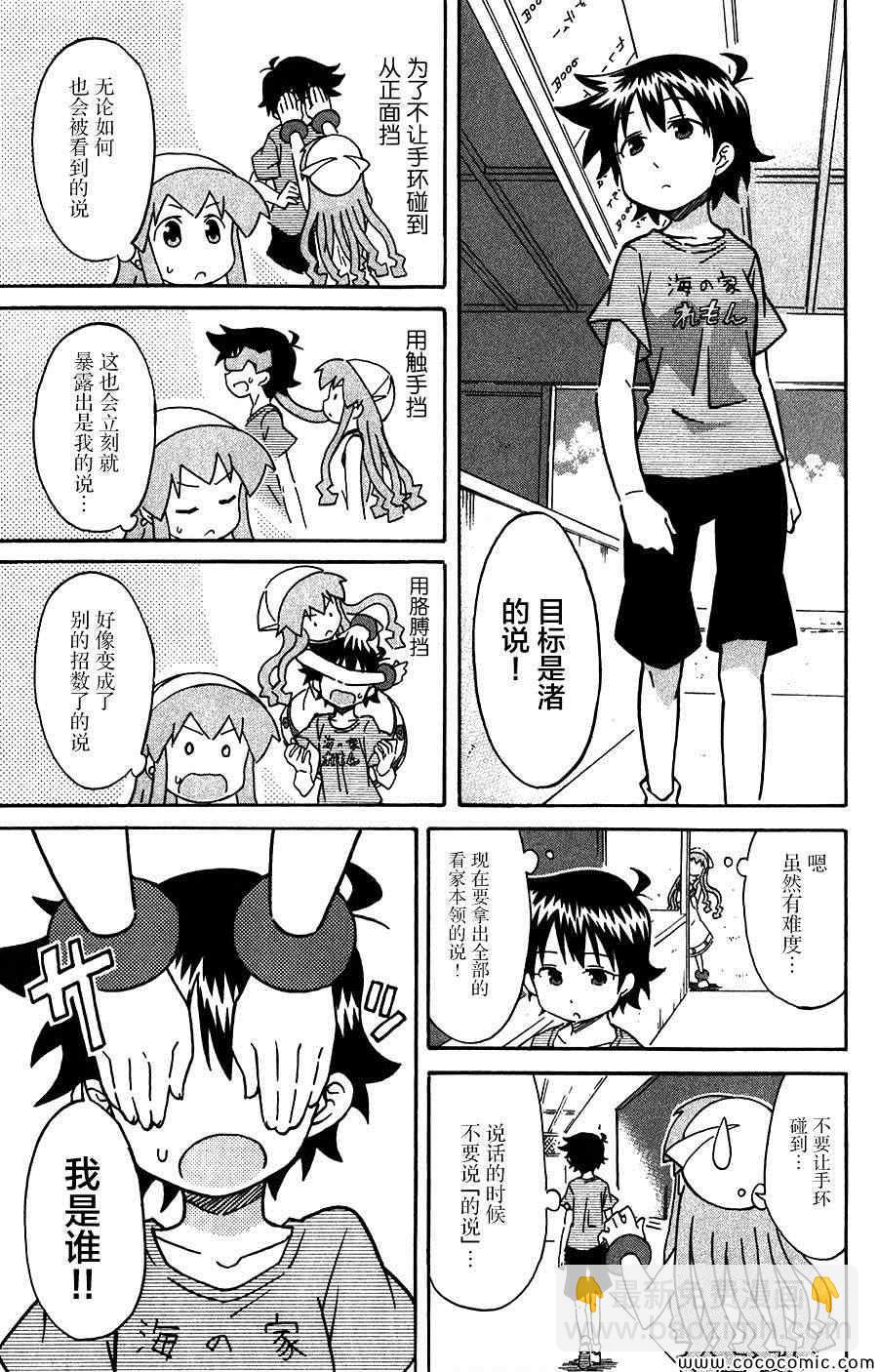 侵略！烏賊娘 - 第251話 - 1