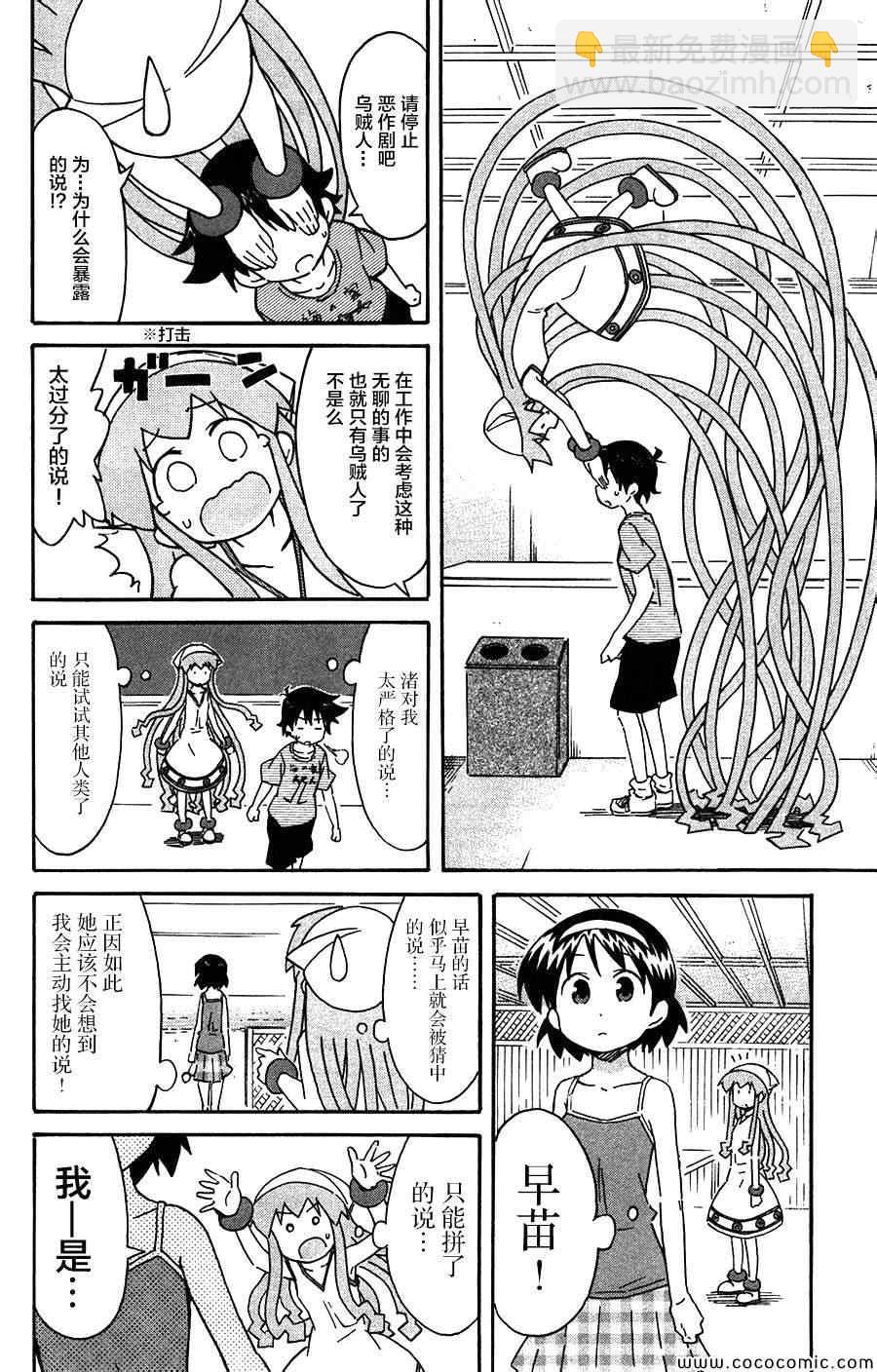 侵略！烏賊娘 - 第251話 - 2