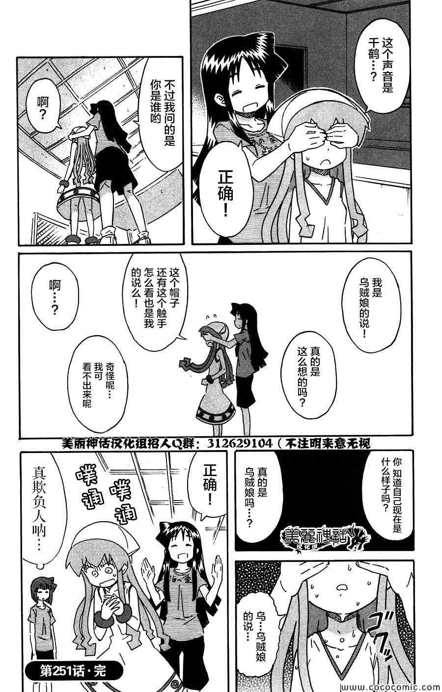 侵略！烏賊娘 - 第251話 - 2