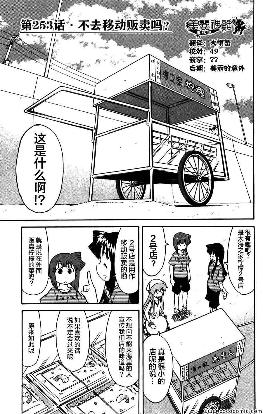 侵略！烏賊娘 - 第253話 - 1