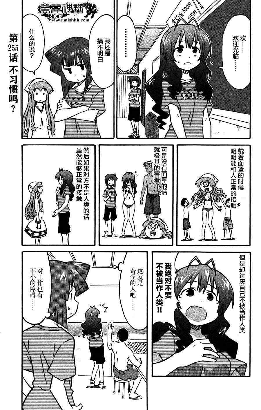 侵略！乌贼娘 - 第255话 - 1