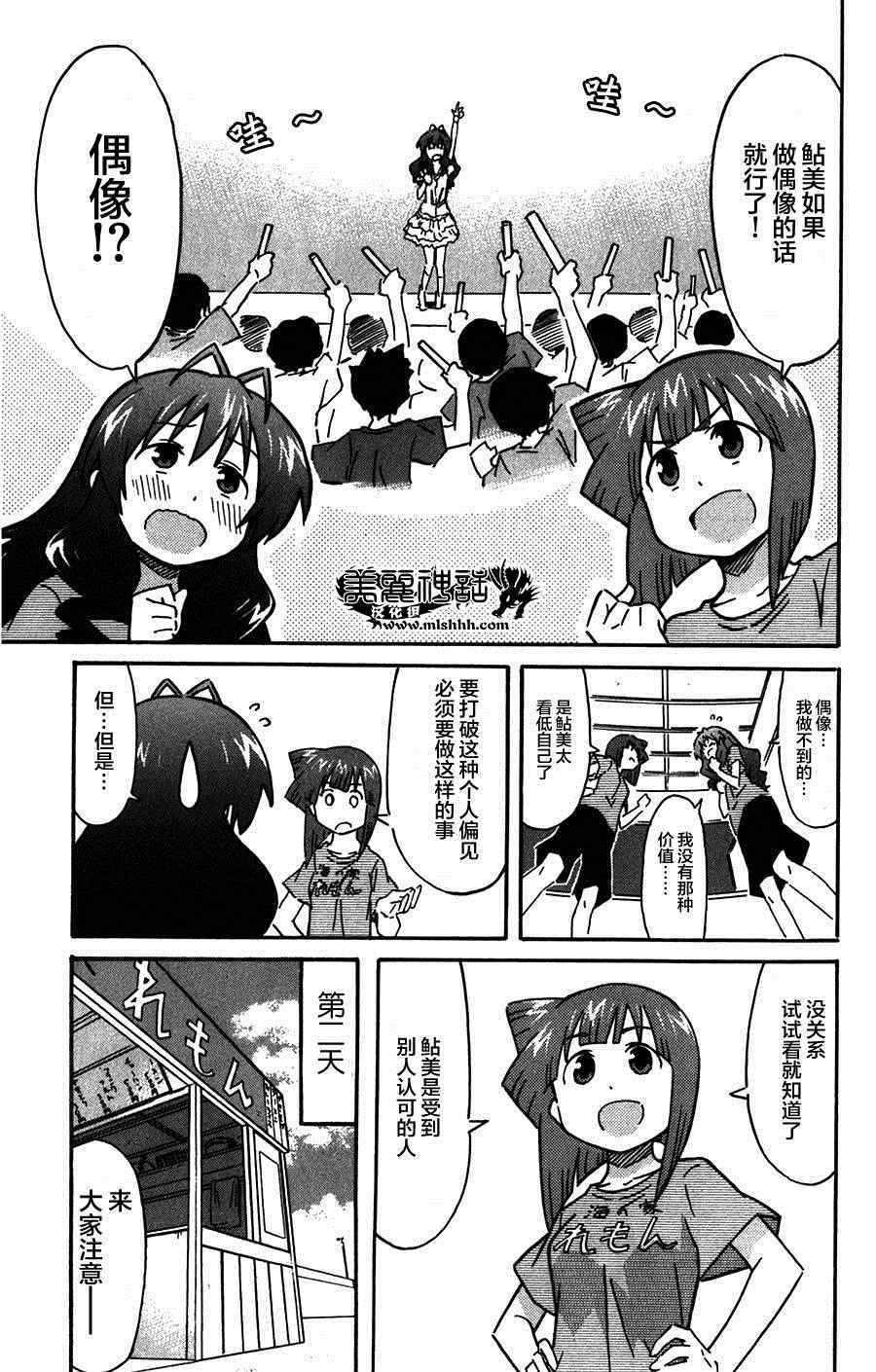 侵略！乌贼娘 - 第255话 - 1