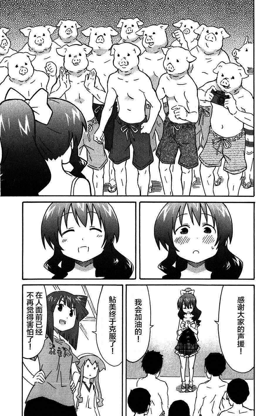 侵略！烏賊娘 - 第255話 - 1