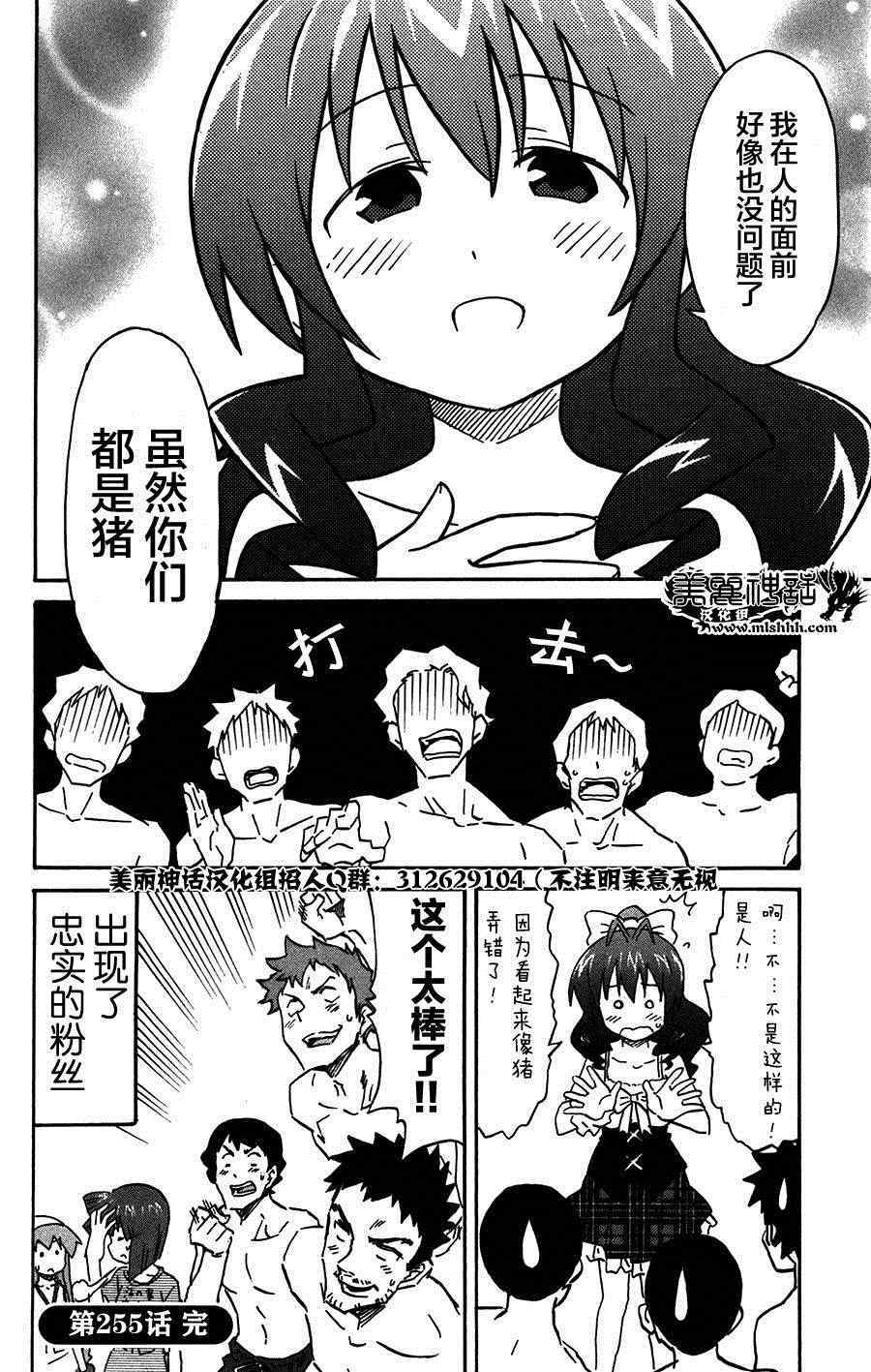 侵略！乌贼娘 - 第255话 - 2