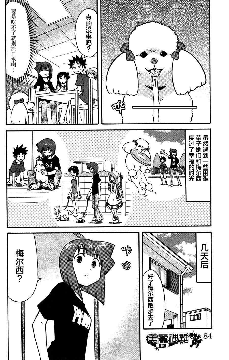 侵略！烏賊娘 - 第257話 - 2