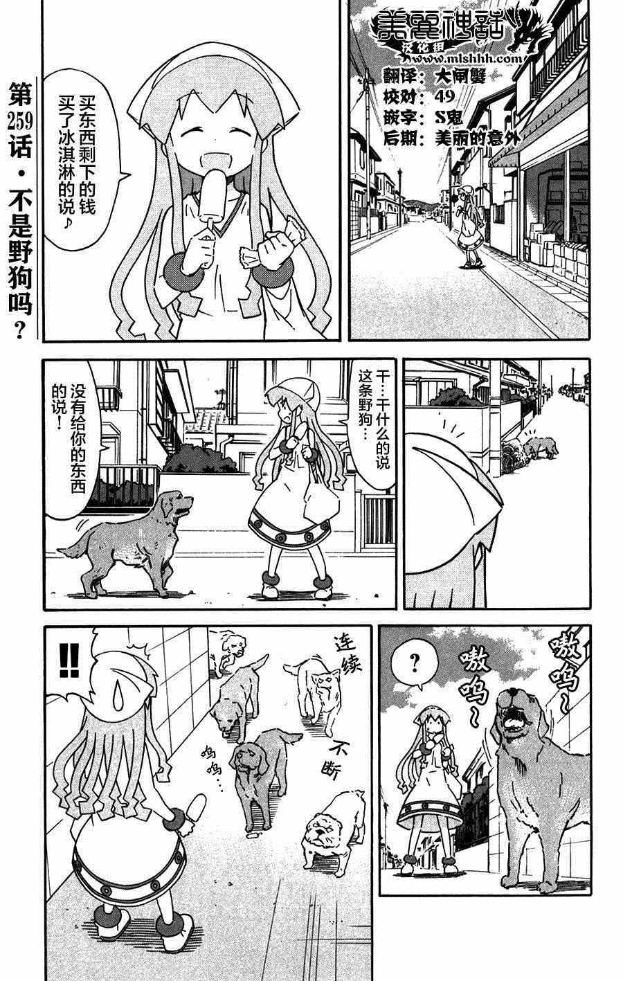 侵略！烏賊娘 - 第259話 - 1