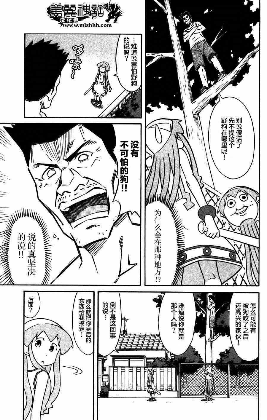 侵略！烏賊娘 - 第259話 - 1