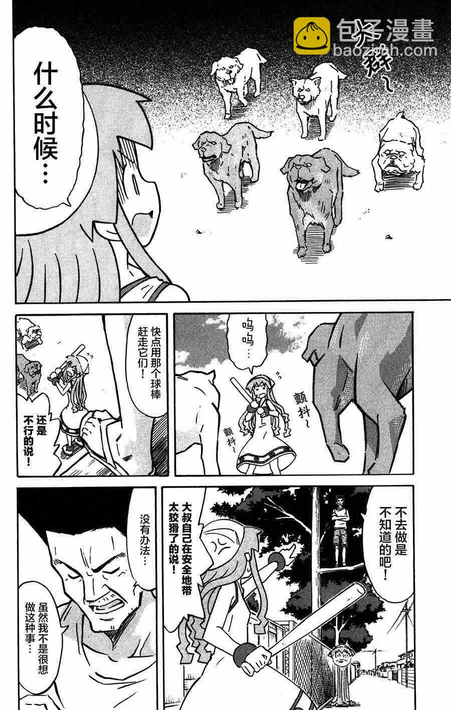 侵略！烏賊娘 - 第259話 - 2