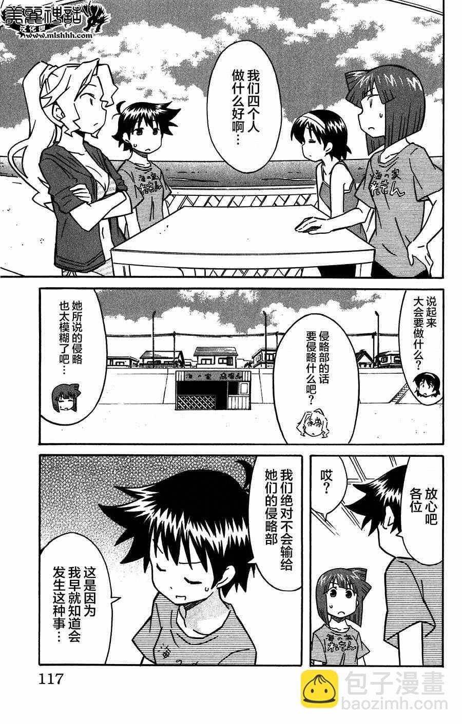 侵略！烏賊娘 - 第261話 - 1