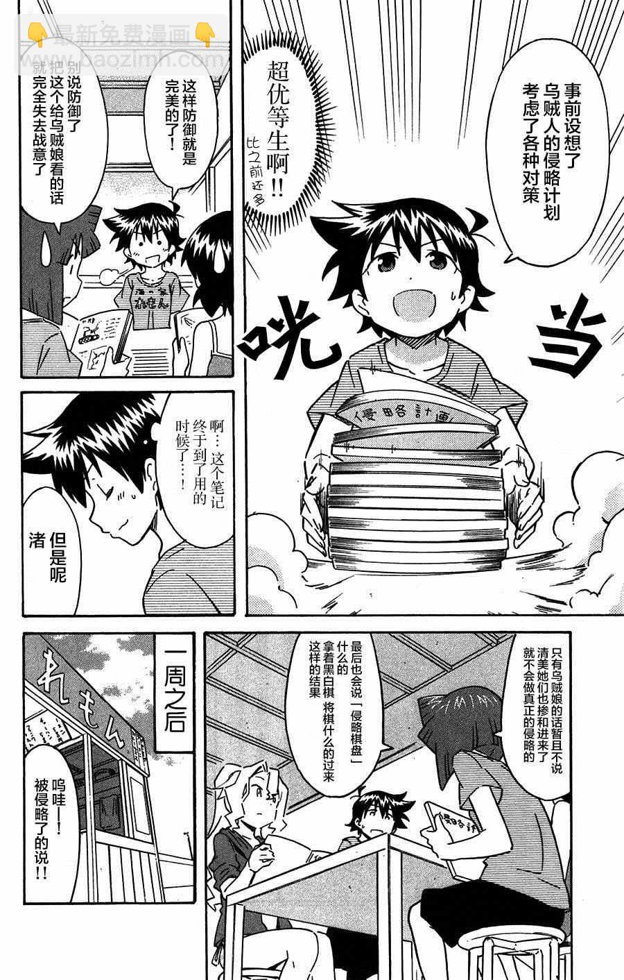 侵略！烏賊娘 - 第261話 - 2