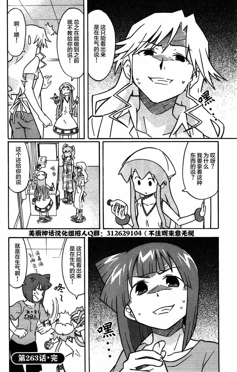 侵略！烏賊娘 - 第263話 - 2