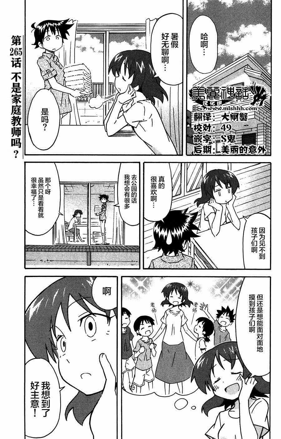 侵略！乌贼娘 - 第265话 - 1