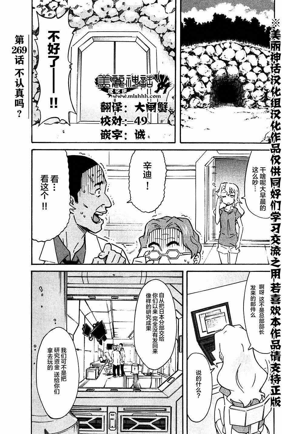 侵略！乌贼娘 - 第269话 - 1