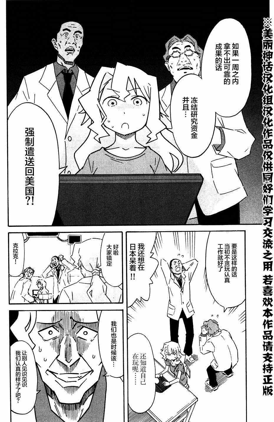 侵略！烏賊娘 - 第269話 - 2