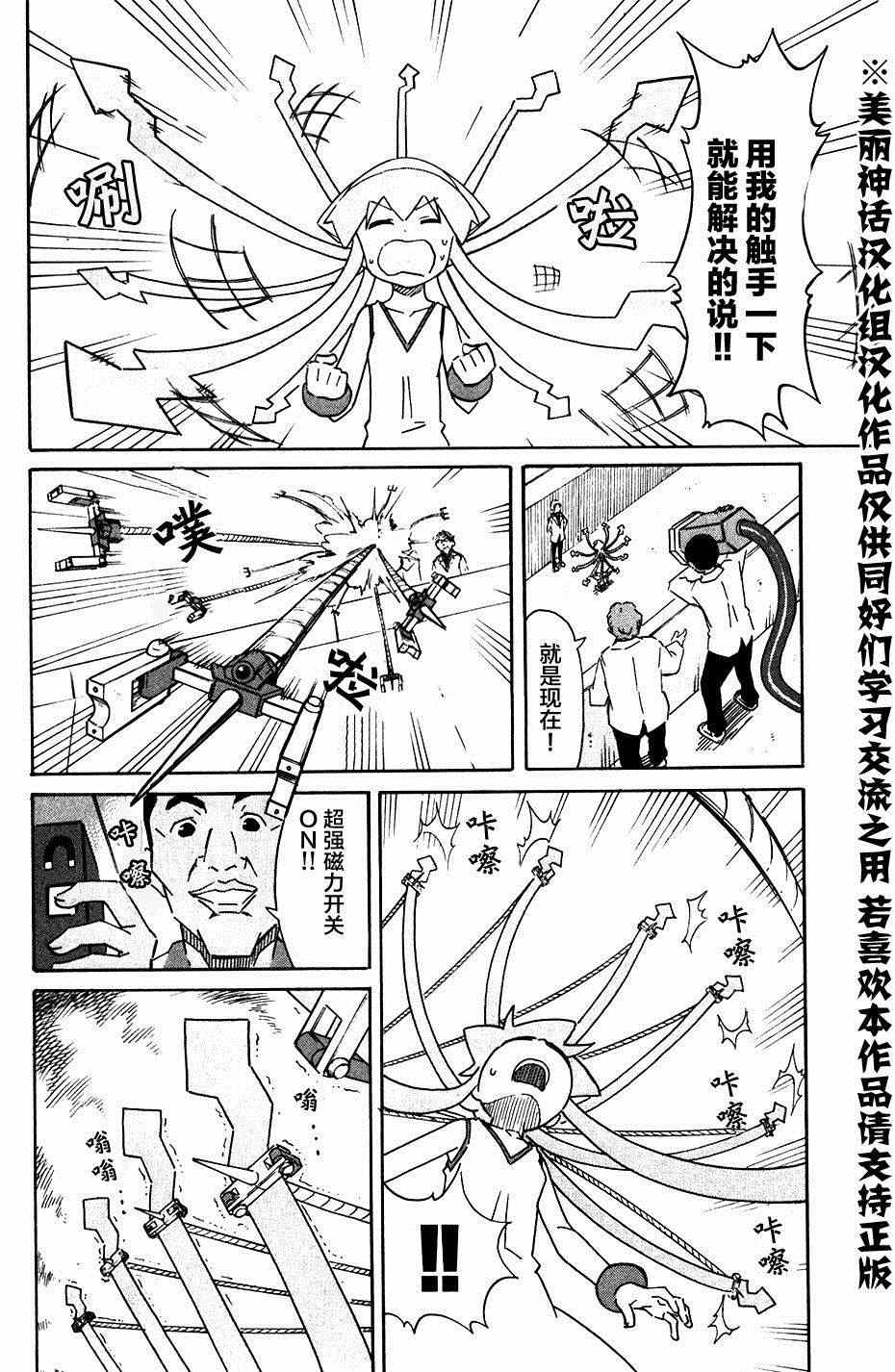 侵略！烏賊娘 - 第269話 - 1