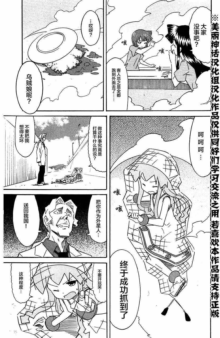 侵略！乌贼娘 - 第269话 - 2