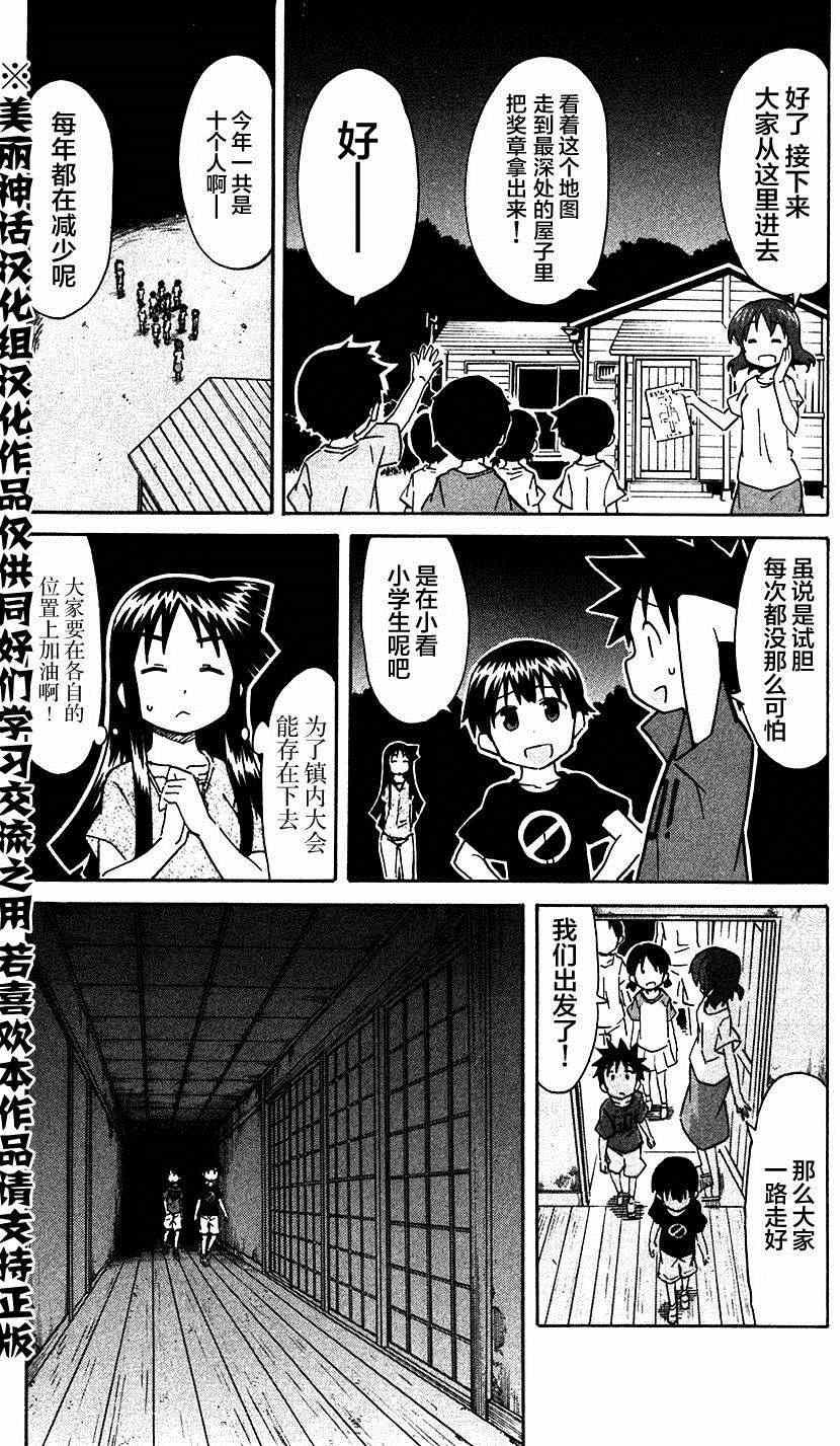 侵略！烏賊娘 - 第271話 - 1