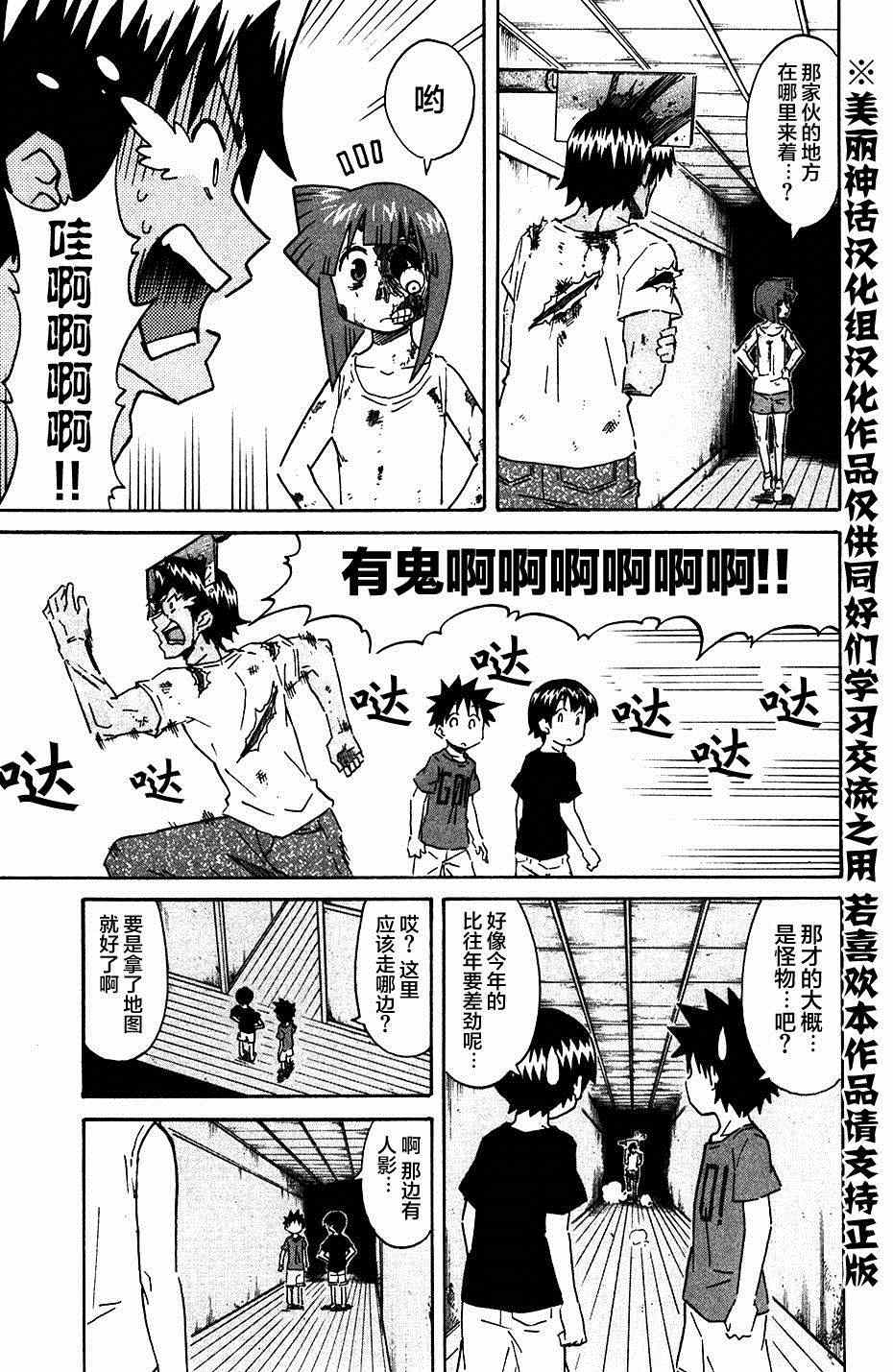 侵略！烏賊娘 - 第271話 - 1