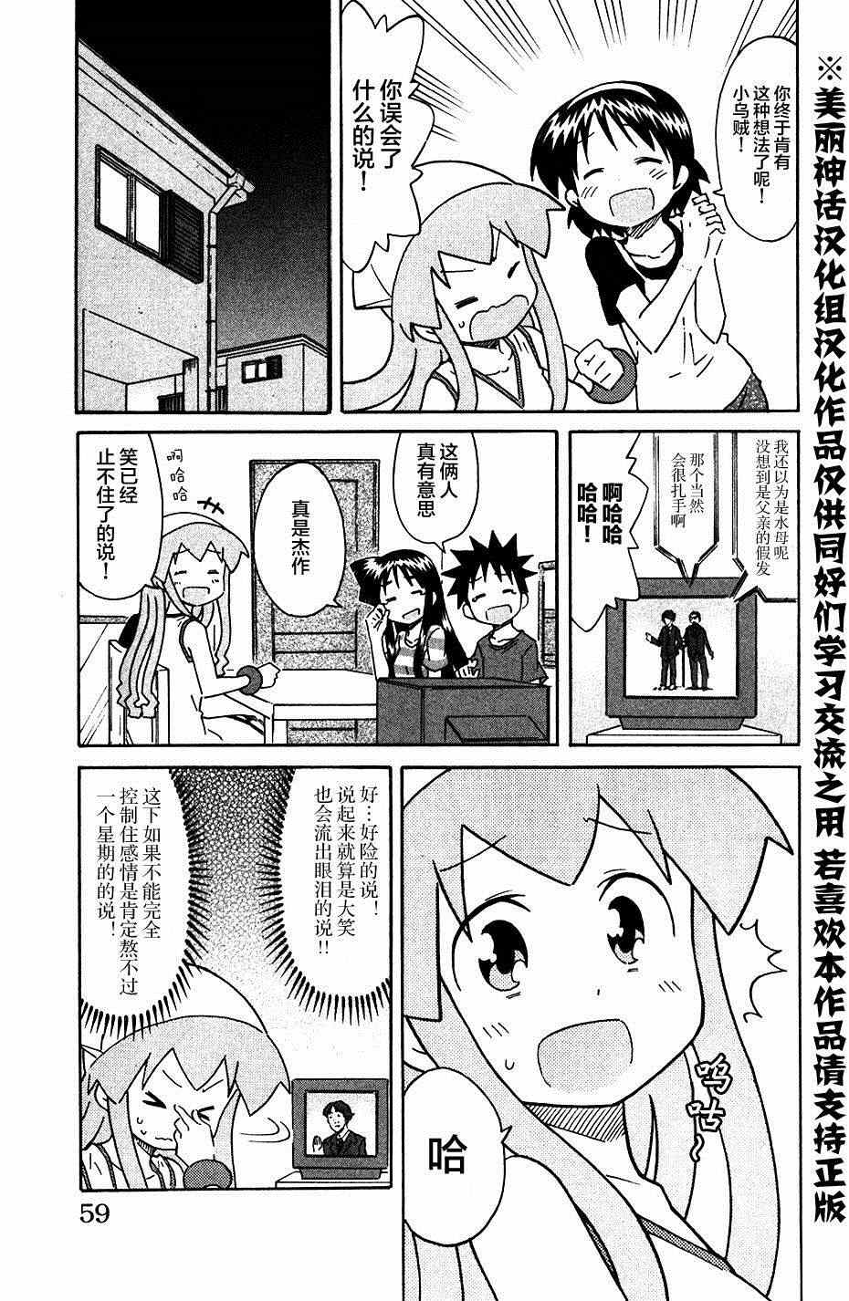 侵略！烏賊娘 - 第273話 - 1