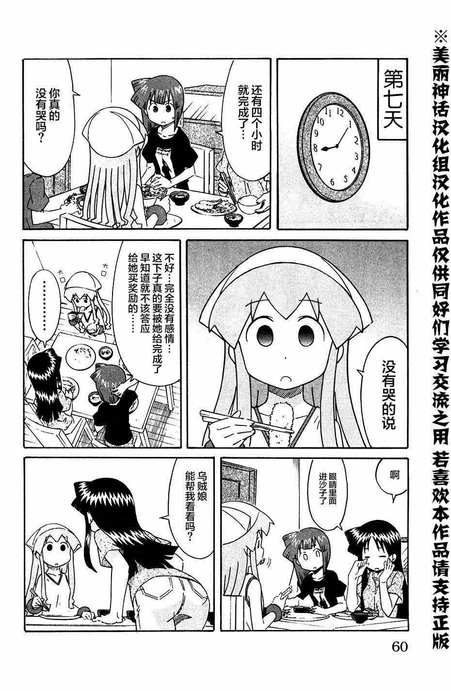 侵略！烏賊娘 - 第273話 - 2