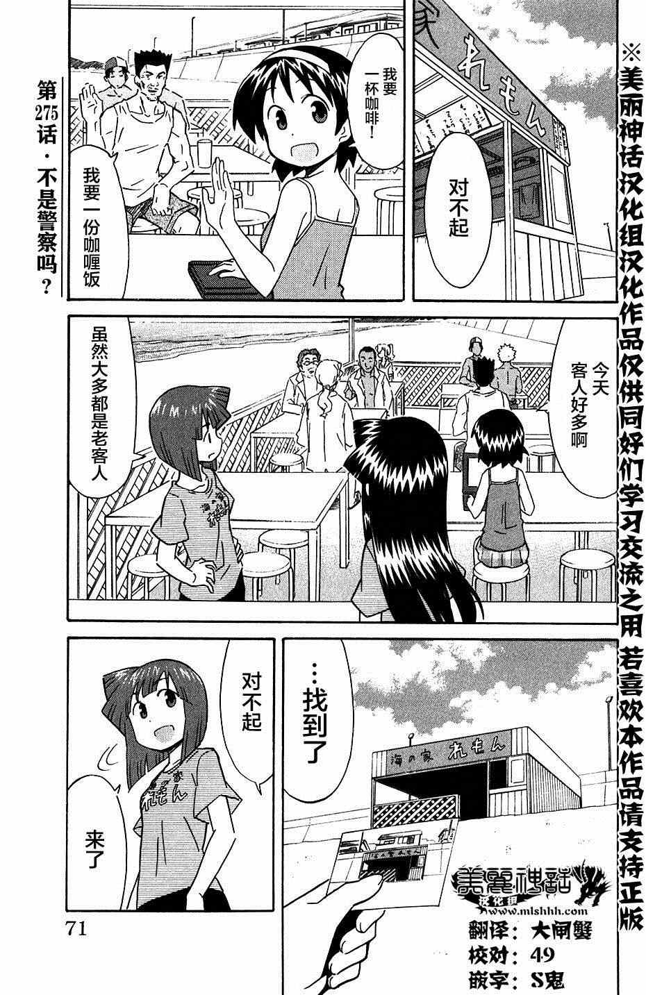 侵略！烏賊娘 - 第275話 - 1