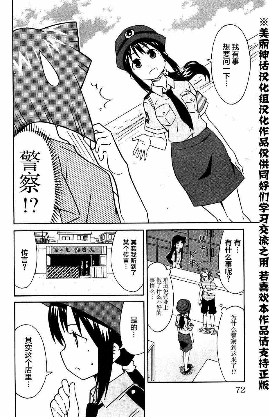 侵略！烏賊娘 - 第275話 - 2