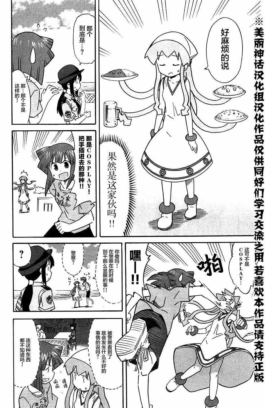 侵略！烏賊娘 - 第275話 - 2