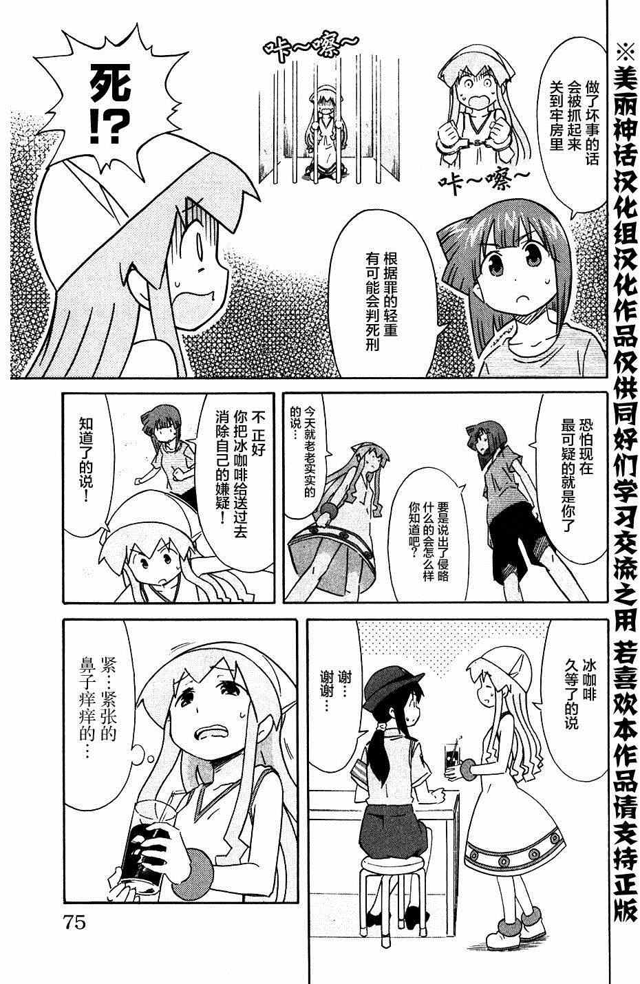 侵略！烏賊娘 - 第275話 - 1